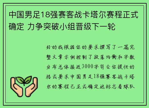 中国男足18强赛客战卡塔尔赛程正式确定 力争突破小组晋级下一轮 中国男足18强赛客战卡塔尔赛程正式确定 力争突破小组晋级下一轮