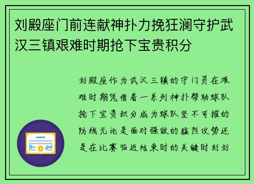 刘殿座门前连献神扑力挽狂澜守护武汉三镇艰难时期抢下宝贵积分